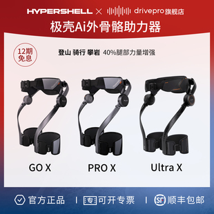 Hypershell X极壳Ai外骨骼系统登山徒步助力器户外运动辅助器
