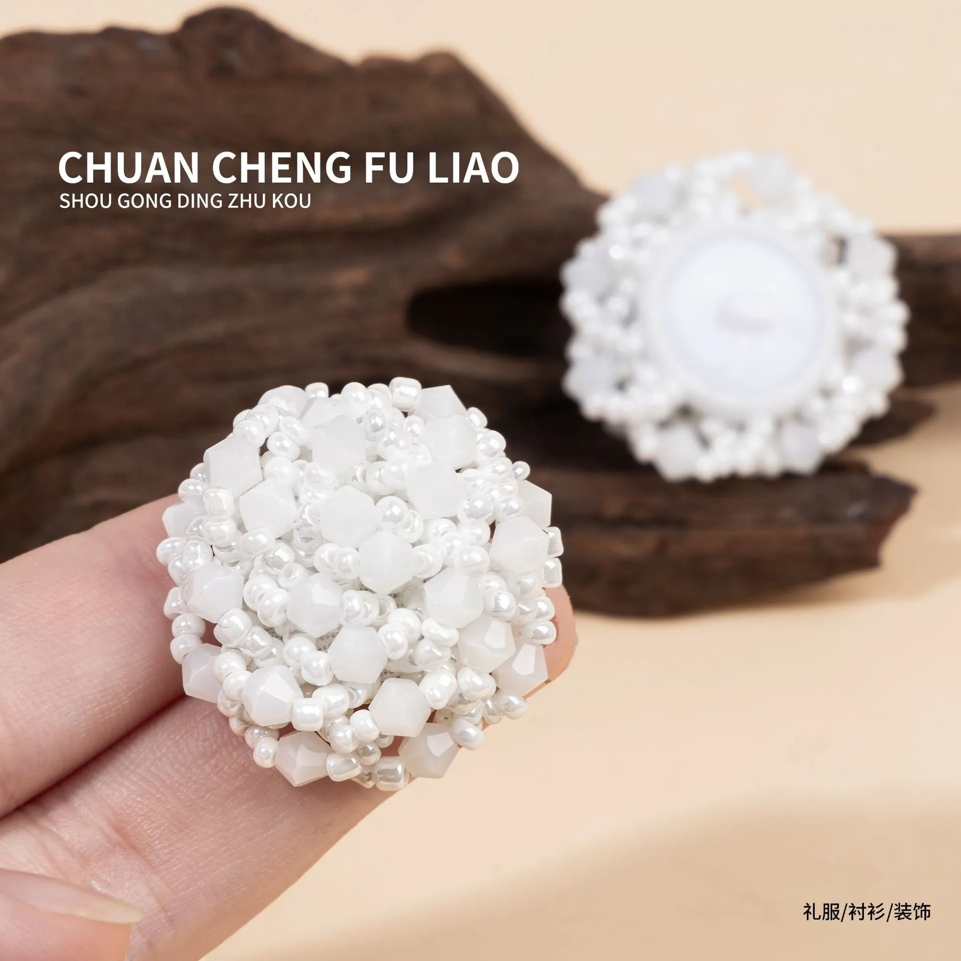 高档百搭时尚小香风手工钉珠扣大衣外套西装装饰纽扣皮草装饰辅料