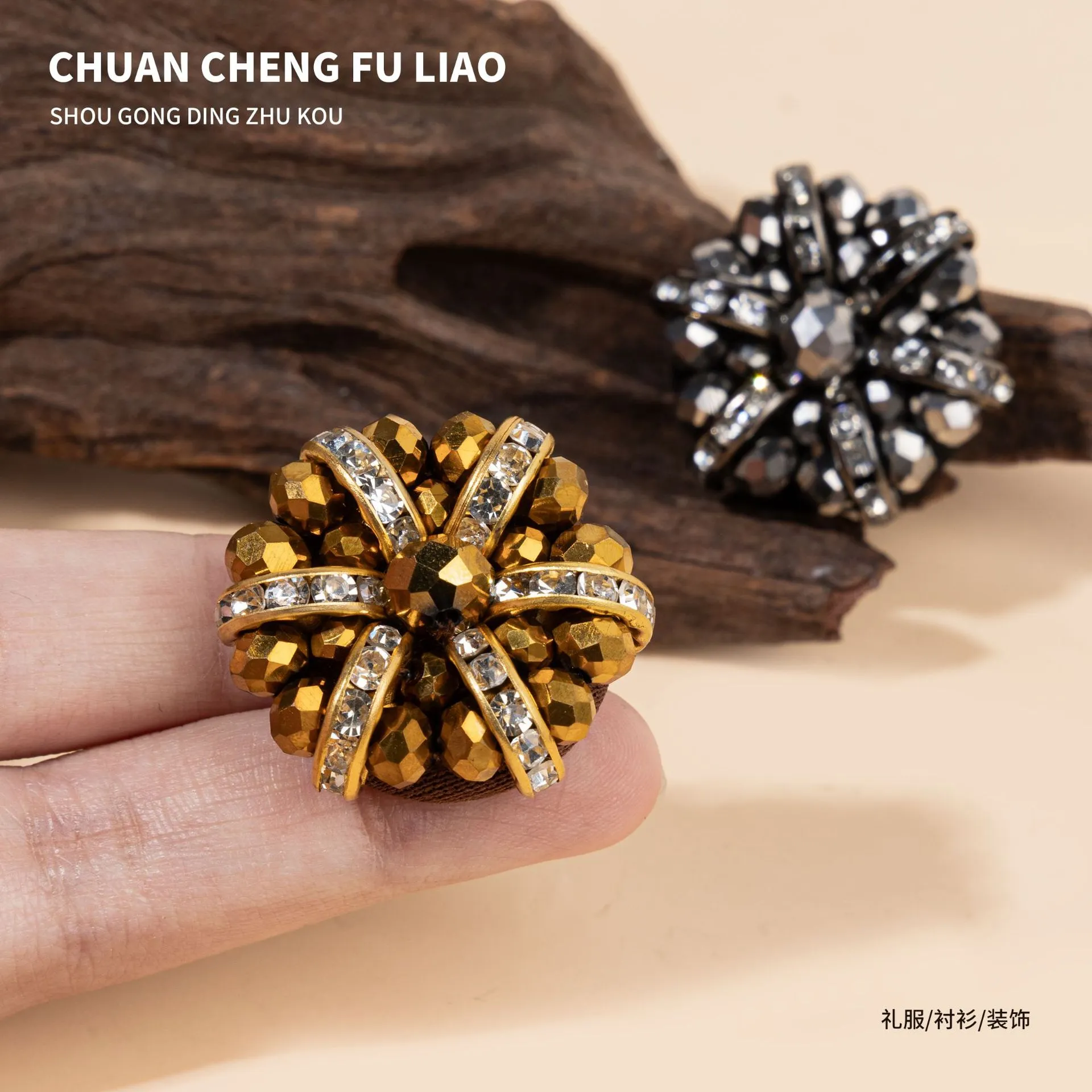 小香风时装水钻扣毛衣大衣外套装饰扣手工纽扣袖扣手缝扣皮草辅料