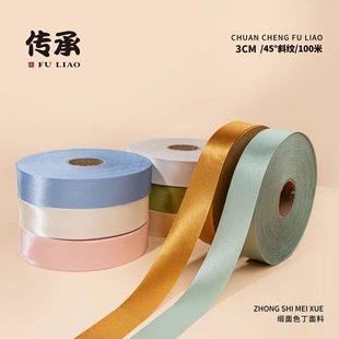 100米3cm色丁包边条斜裁布料旗袍衣服滚边织带镶边丝绸缎面服装 辅