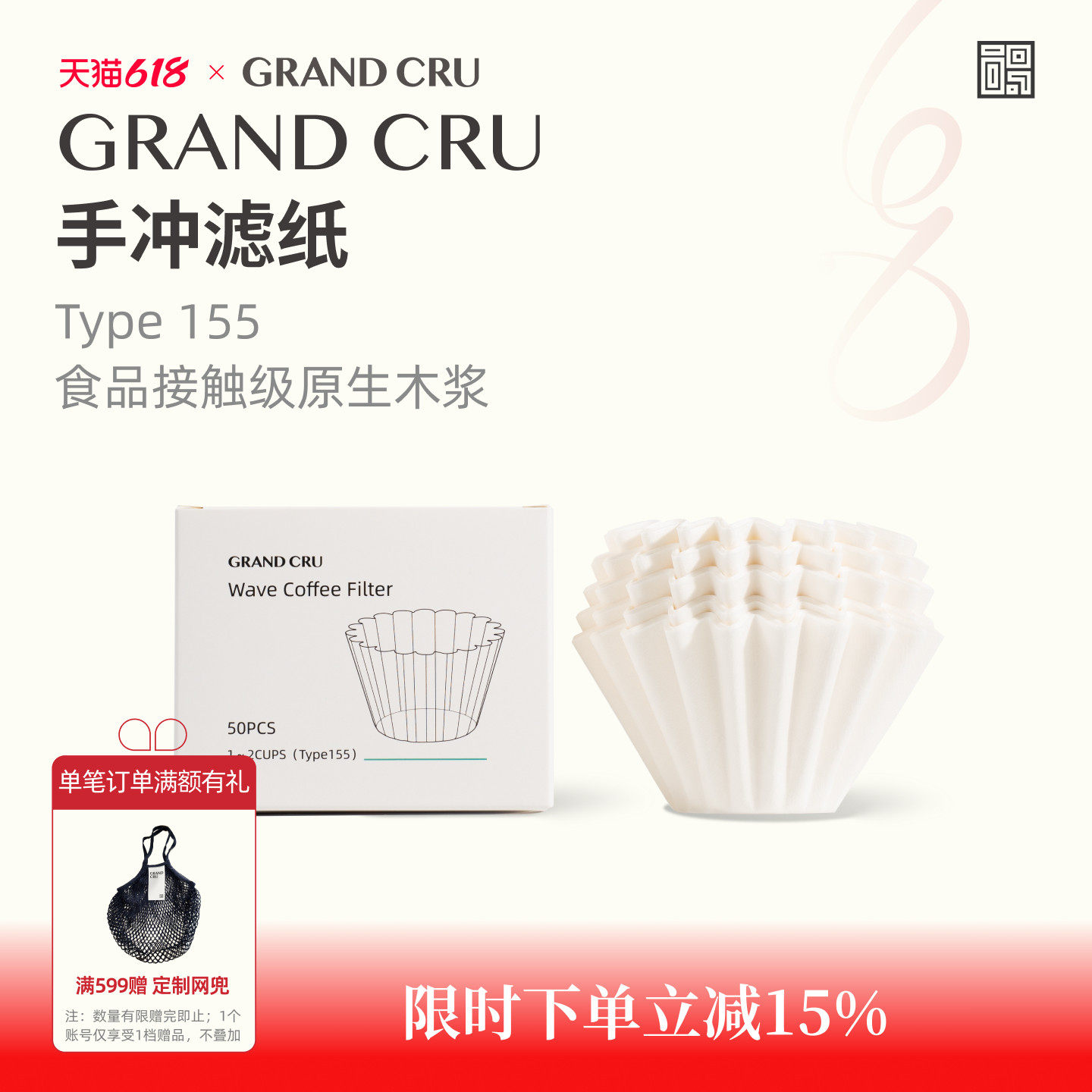 GrandCru 蛋糕滤纸手冲155型号食品接触级天然原生木浆白色50枚