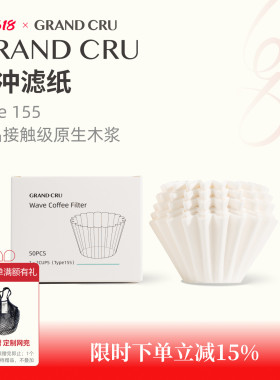 GrandCru 蛋糕滤纸手冲155型号食品接触级天然原生木浆白色50枚