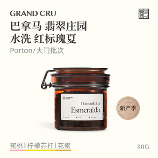 GrandCru25新产季 巴拿马翡翠庄园红标瑰夏水洗单品手冲咖啡豆80g