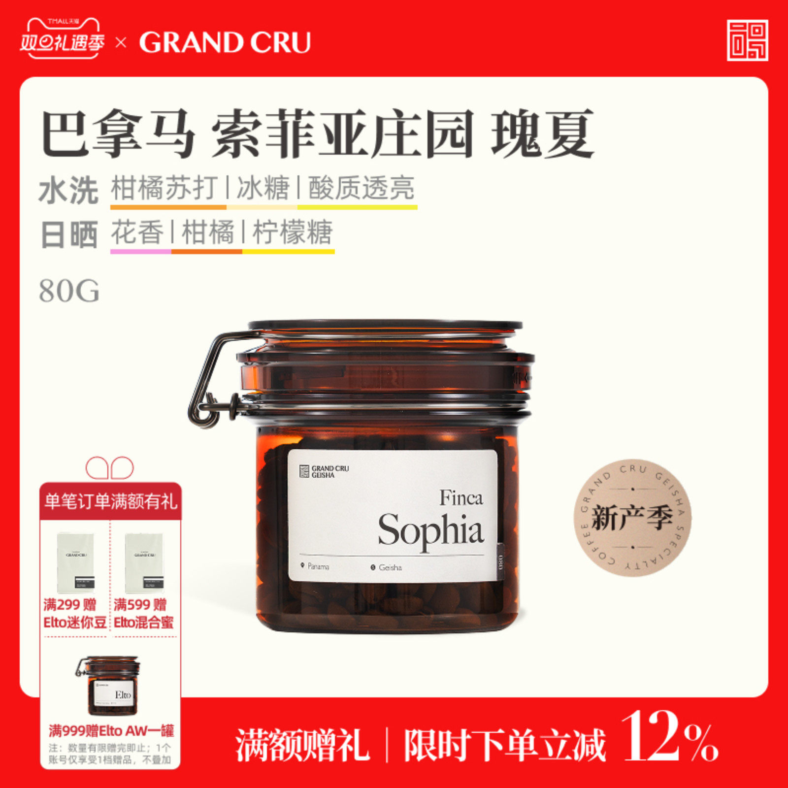 新产季 巴拿马索菲亚庄园 日晒瑰夏