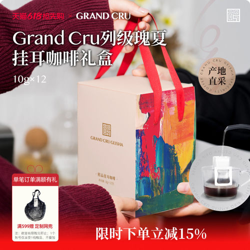 精品瑰夏挂耳咖啡礼盒装