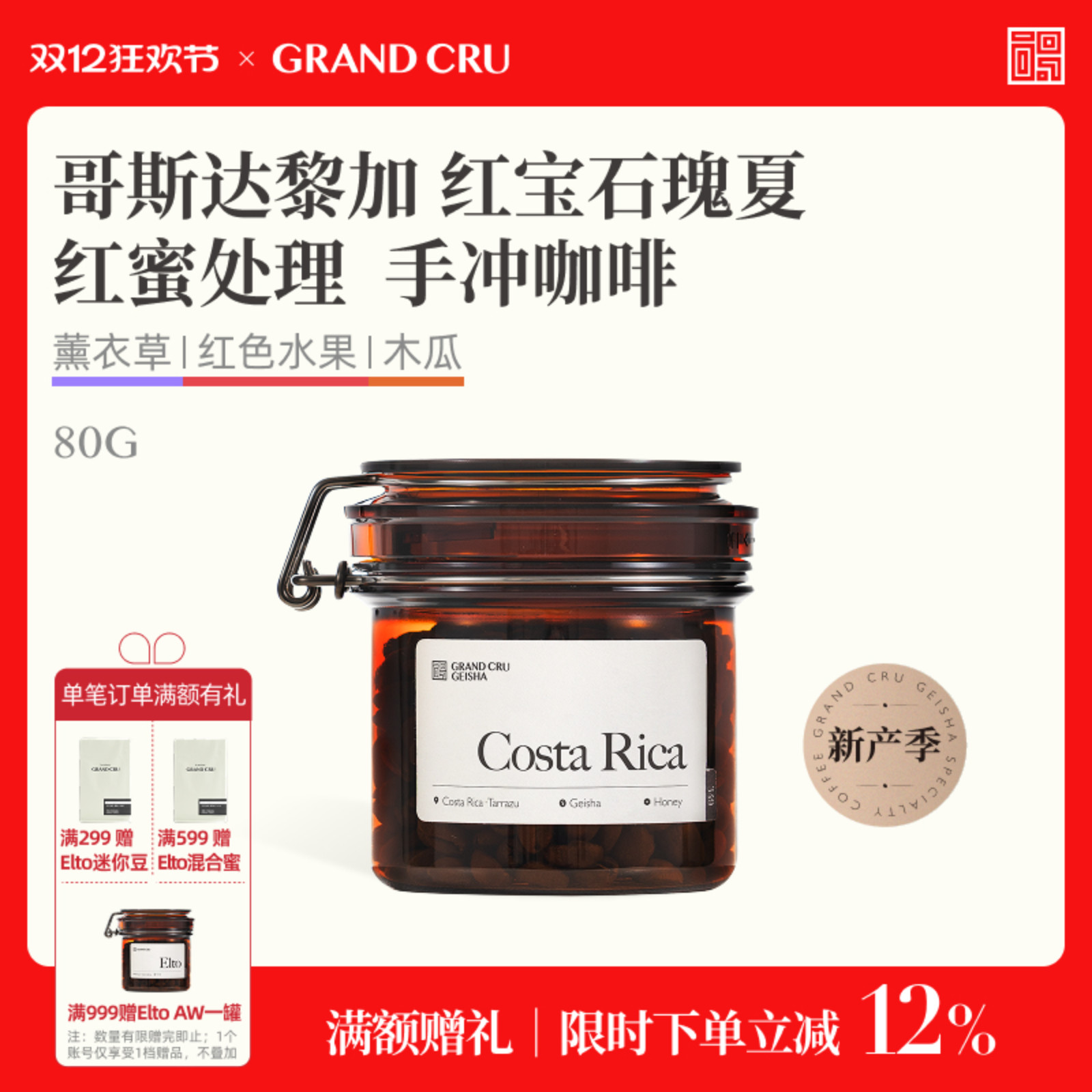 哥斯达黎加红宝石瑰夏