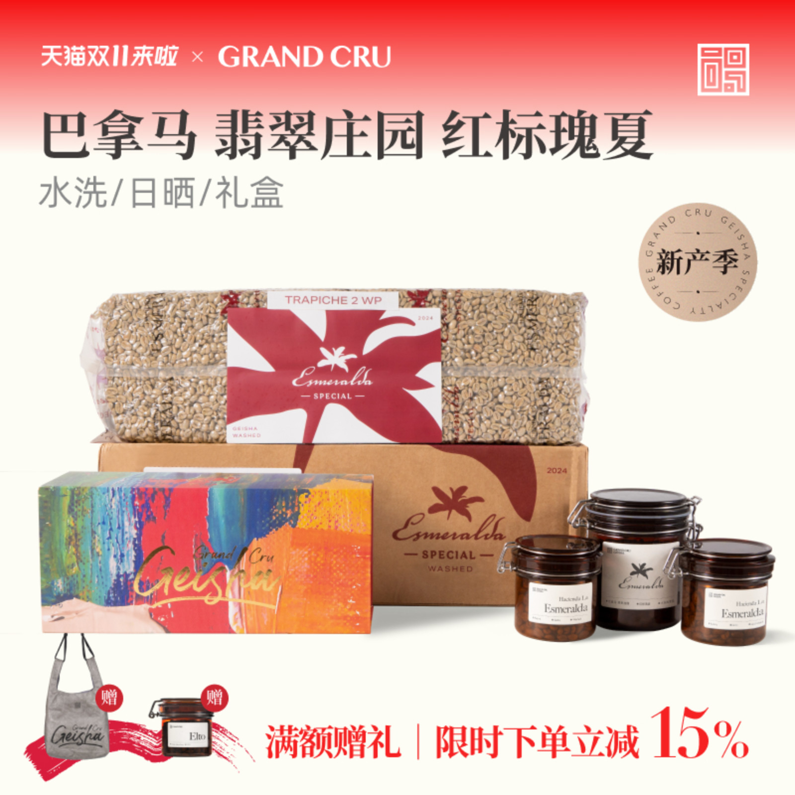 GrandCru 2025产季空运批次 巴拿马翡翠庄园进口 红标瑰夏咖啡豆