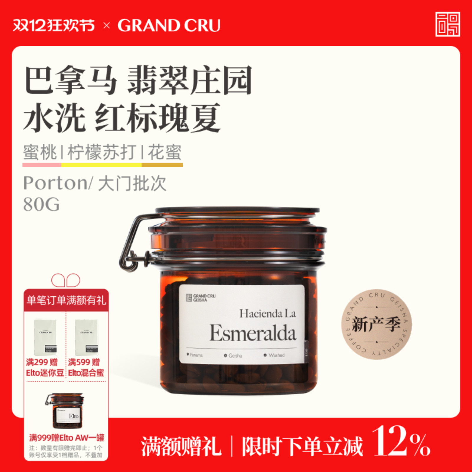 GrandCru25新产季 巴拿马翡翠庄园红标瑰夏水洗单品手冲咖啡豆80g