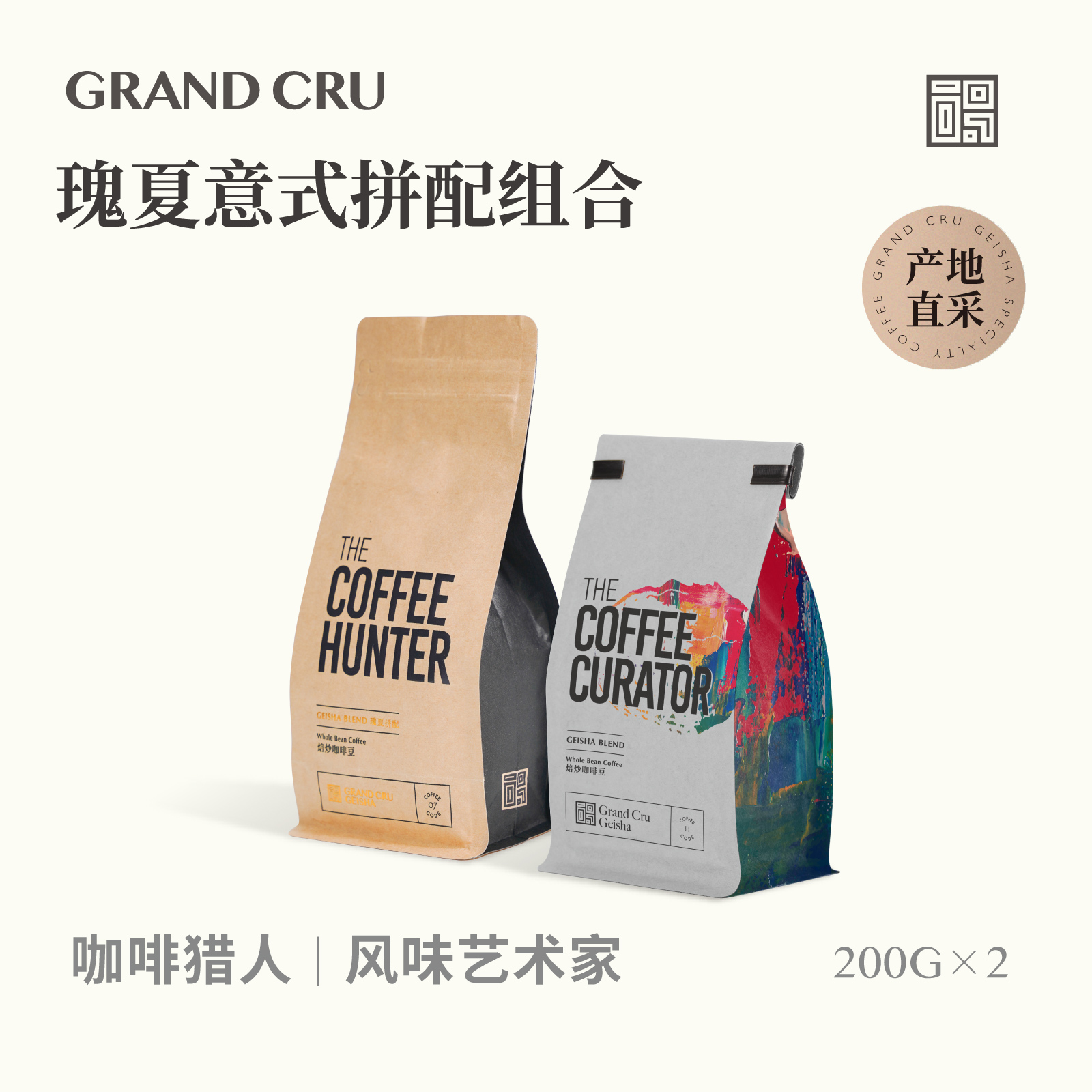 GrandCru意式拼配豆组合装