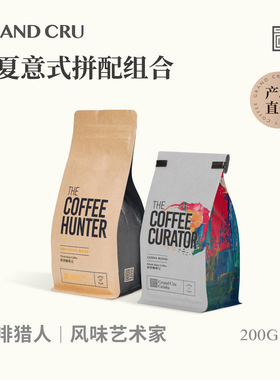 GrandCru咖啡猎人风味艺术家瑰夏拼配意式咖啡豆组合美式拿铁400g