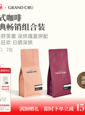 GrandCru 深烘组合 草莓舒芙蕾浆果狂欢低酸意式新鲜咖啡豆组合装