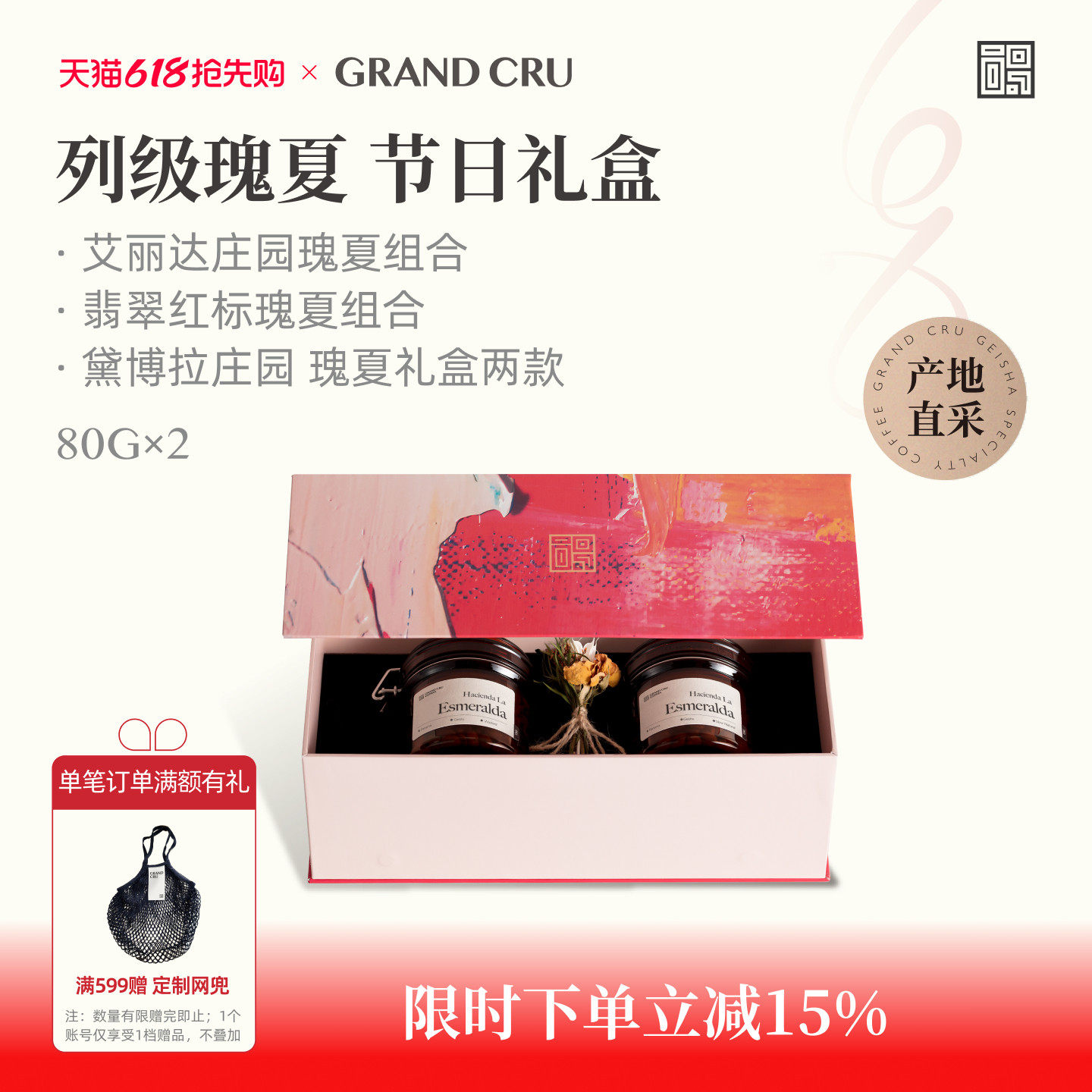 GrandCru 列级瑰夏 节日礼盒 翡翠红标艾丽达庄园咖啡豆礼物80g*2
