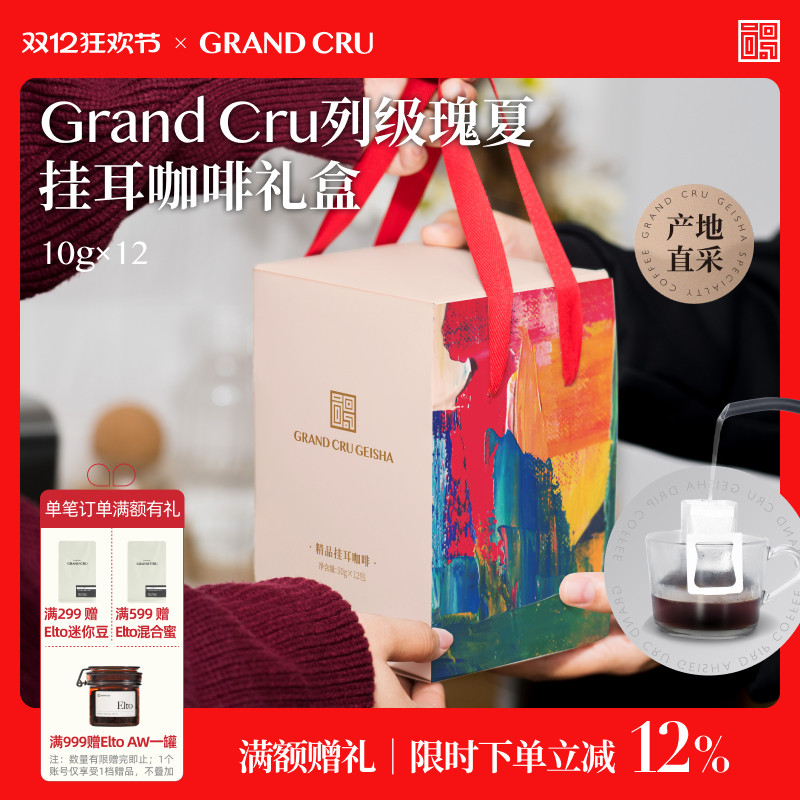 精品瑰夏挂耳咖啡礼盒装