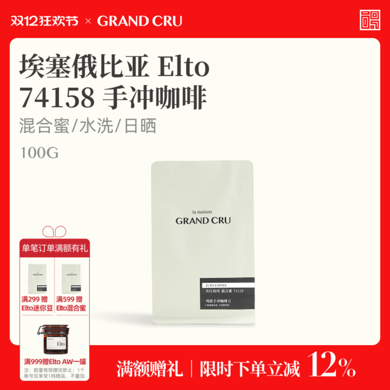 25新产季埃塞俄比亚Elto埃托