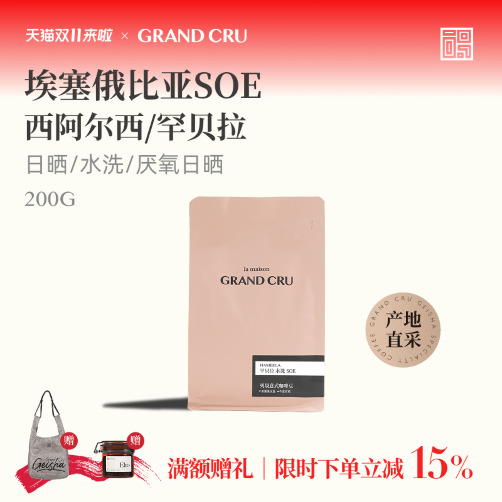 埃塞俄比亚SOE意式咖啡豆