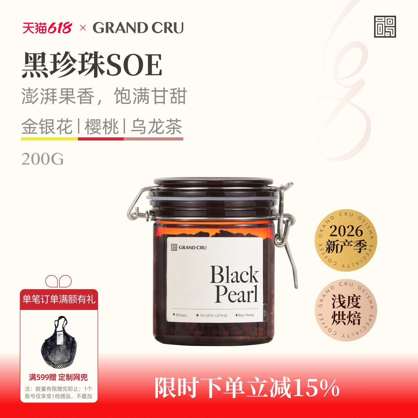 GrandCru黑珍珠SOE 26产季埃塞俄比亚浅烘黑蜜处理意式咖啡豆200g