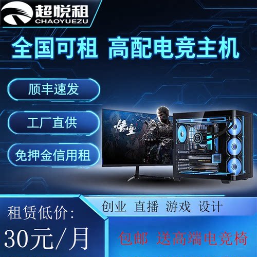 租赁全套台式电脑主机高配办公电竞游戏工作室直播剪辑免押金同城