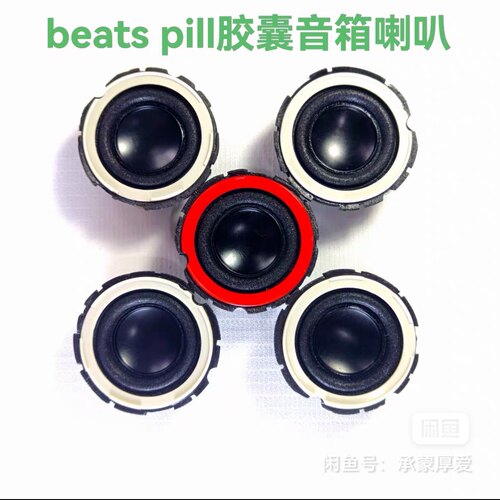beats高品质蓝牙音箱魔囊胶囊喇叭高音喇叭低音喇叭全频喇叭