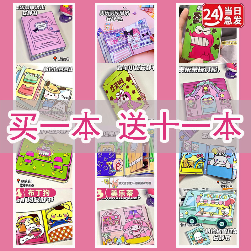 儿童网红玩具蜡笔小新三丽鸥库洛米安静书女孩手工3diy豆豆本材料
