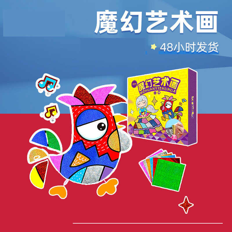 儿童手工diy材料包粘贴魔幻贴画幼儿园创意炫彩贴纸玩具女孩公主