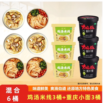 鸡汤米线重庆小面桶装整箱