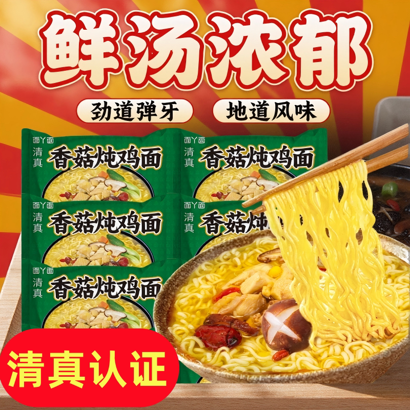 面丫面红烧牛肉面5袋香辣味香菇炖鸡面泡面速食火锅面方便面整箱U