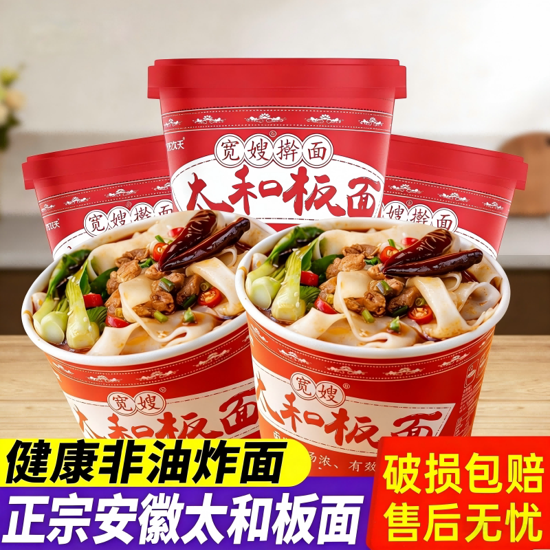 吃欢天吃欢天安徽太和板面桶装图片