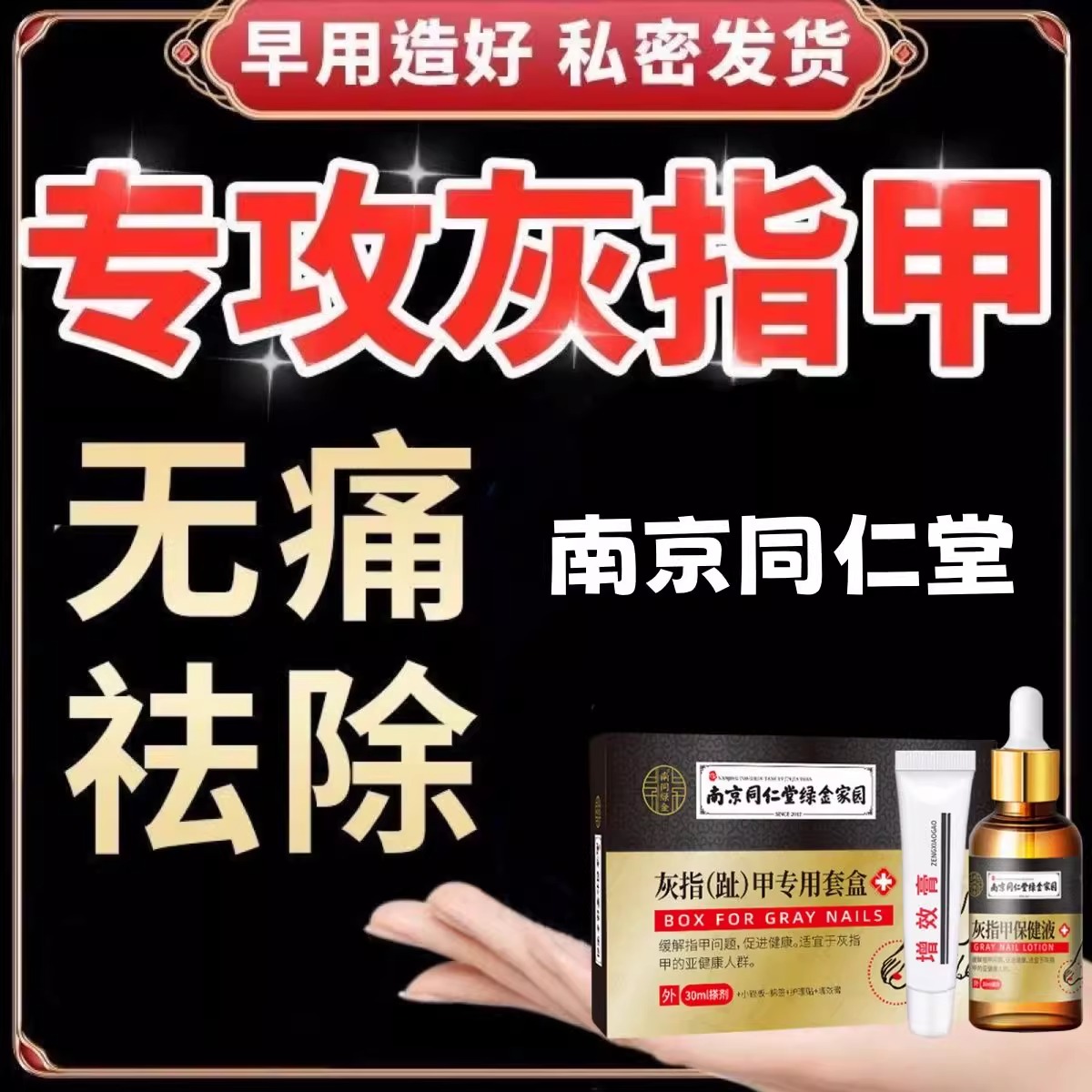 灰指甲无痛脱甲膏草本抑菌液甲沟炎快速脱甲精油脚指甲嵌甲软化剂