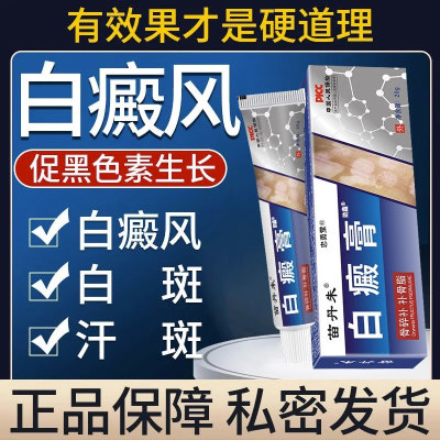 白癜风外用黑色素生长补骨脂酊药膏白汗斑克星膏白癜风遮盖液神器