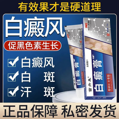 消白软膏正品外用黑色素生长专特补骨脂酊遮盖液巅风快速消癜药效