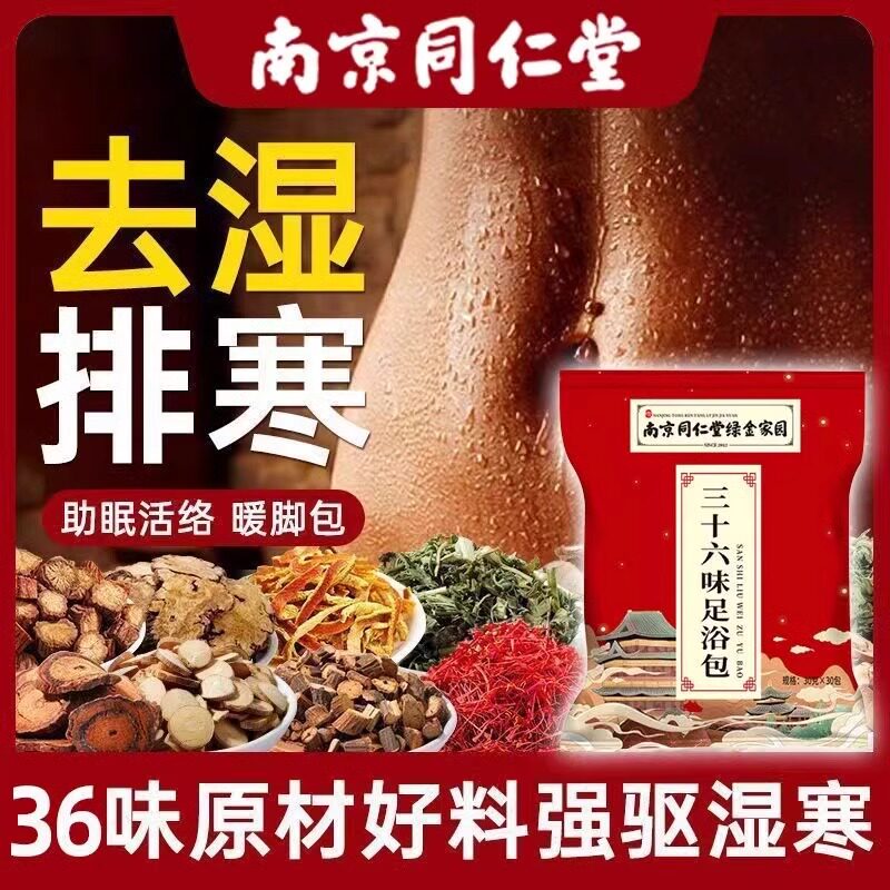 南京同仁堂艾草泡脚包减去湿气排毒调理宫寒祛湿肥瘦身排体内湿寒