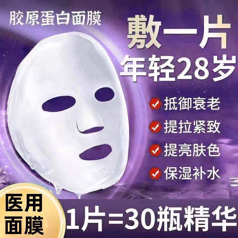 医用抗皱紧致抗衰老修复补水美白去黄气暗沉官方旗舰店正品面膜型
