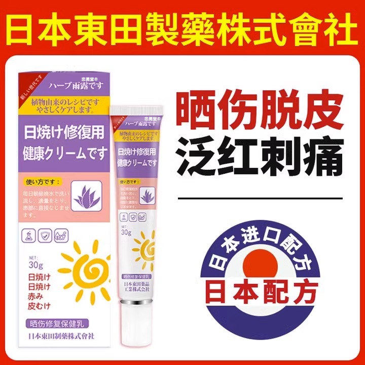 皮肤晒伤修覆抗UV过敏专用霜日灼伤脱皮修护晒伤药膏日本进口