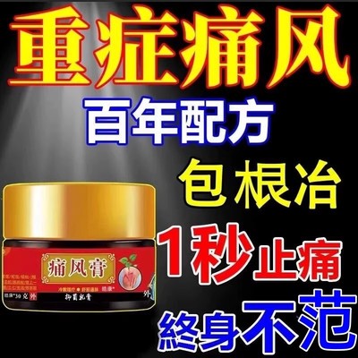 痛风降尿酸溶石去结晶酸友止痛膏贴冷敷凝胶风湿关节疼痛膝盖神器