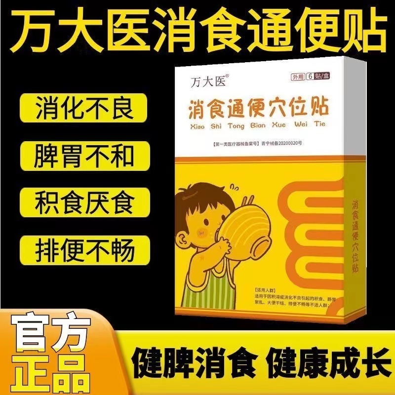 小儿健脾消积贴脾胃肚脐旗舰店