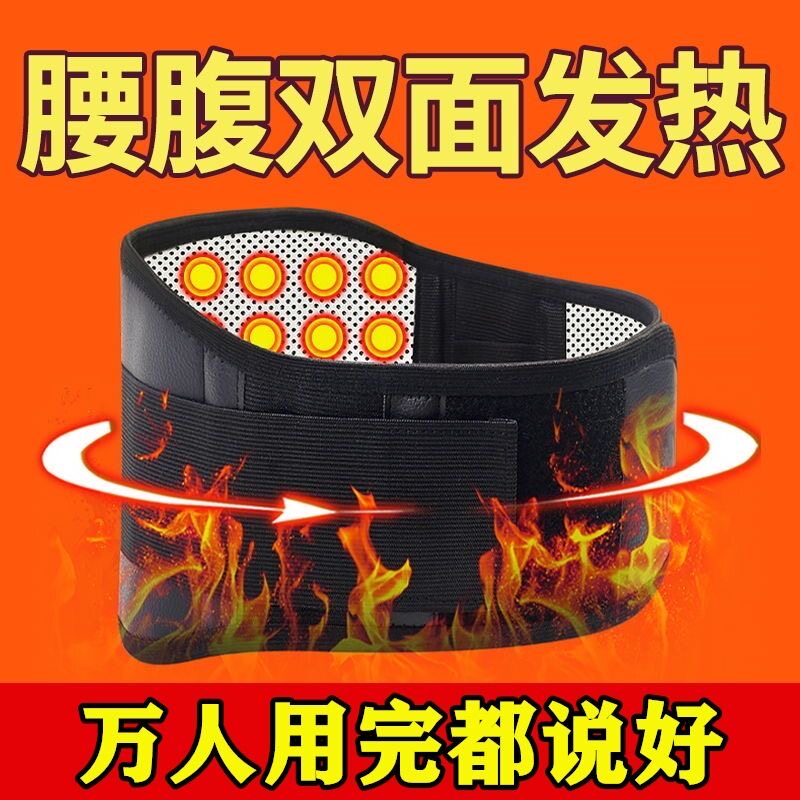 护腰带腰椎腰间盘劳损腰托腰部自发热腰肌保暖腰围突出男女士专用