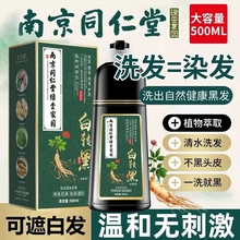 染发剂中草药盖白发同仁堂一洗黑泡泡染发膏纯植物正品官方旗舰店