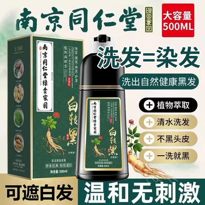 染发剂中草药盖白发一洗黑染发膏