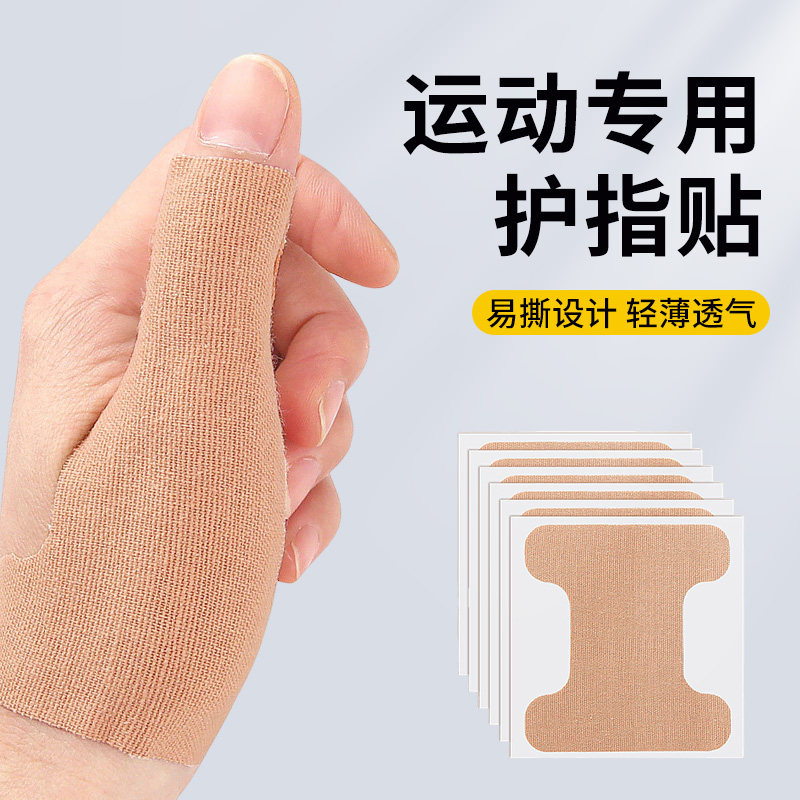 运动专用护指贴排球手指绷带贴布自粘篮球运动胶带拇指攀岩护指套图片