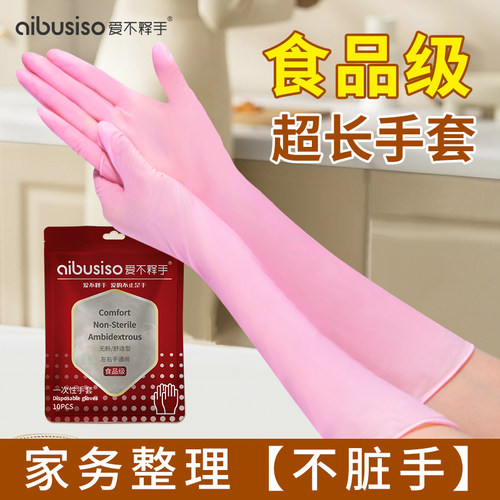丁腈手套一次性加长加厚