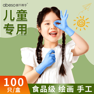 儿童一次性科学实验蓝色胶皮手套