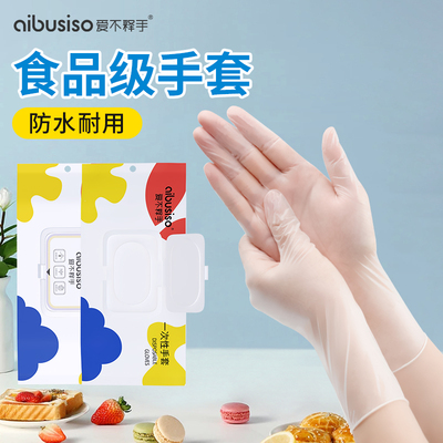 爱不释手食品级PVC一次性手套