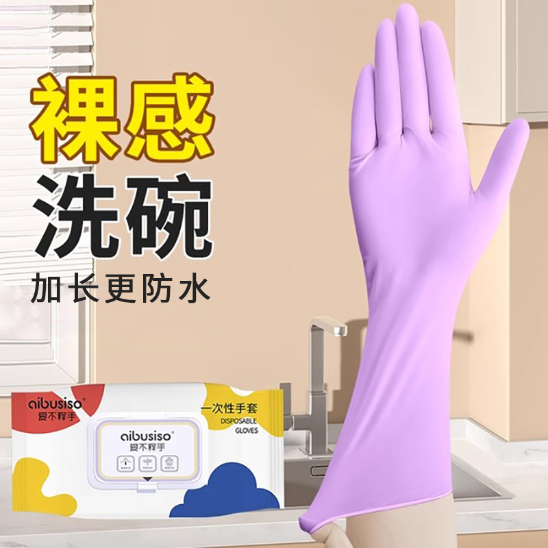 洗碗手套女厨房耐用型一次性丁腈橡胶食品级加厚加长防水家务清洁,家庭/个人清洁工具,常规家务手套,淘宝优惠券,粉丝福利购,淘宝优惠卷