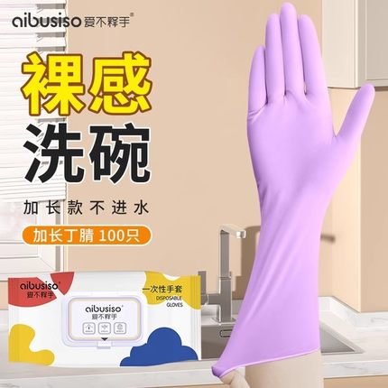 洗碗手套女厨房耐用型一次性丁腈橡胶食品级加厚加长防水家务清洁