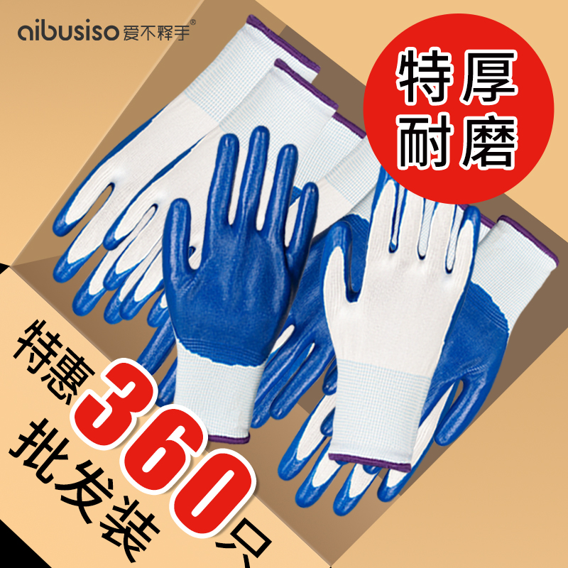 手套劳保耐磨工作批发防滑防水
