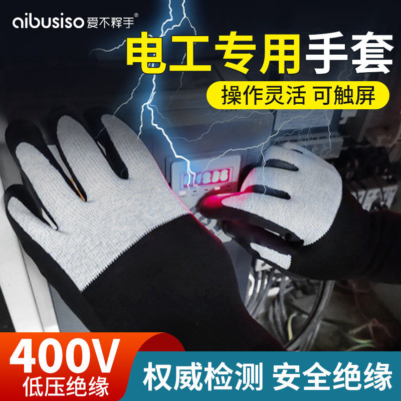 绝缘手套电工防静电防电低压400v专用带电作业工作超薄橡胶防触电