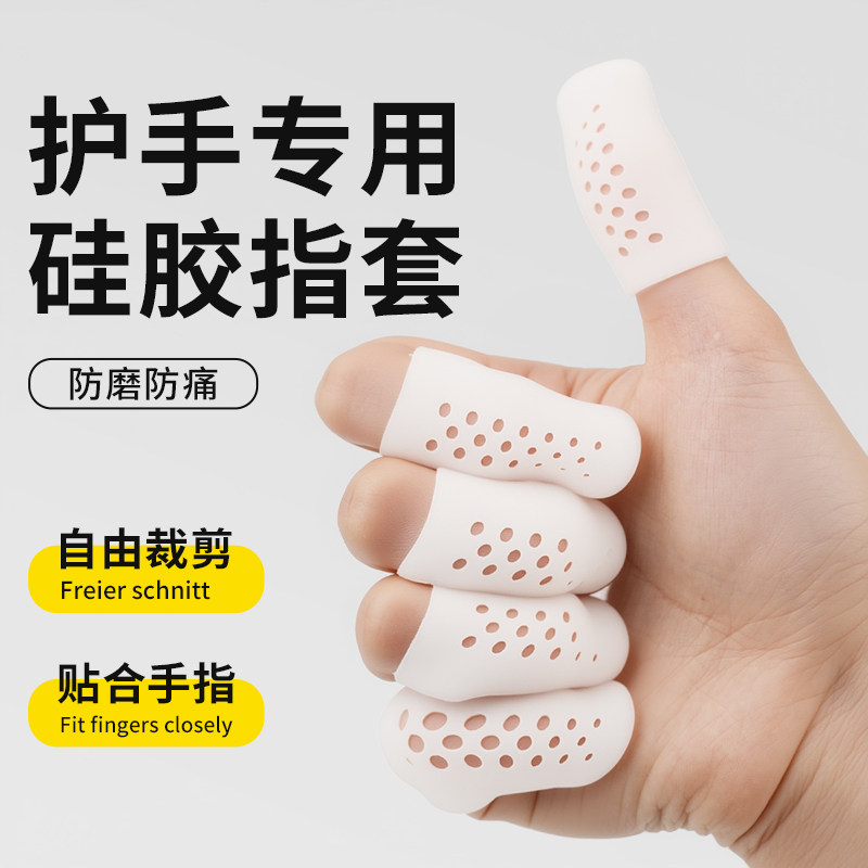 指套护指干活硅胶防护加厚耐磨透气防滑工厂工作刺绣防烫防磨防疼图片