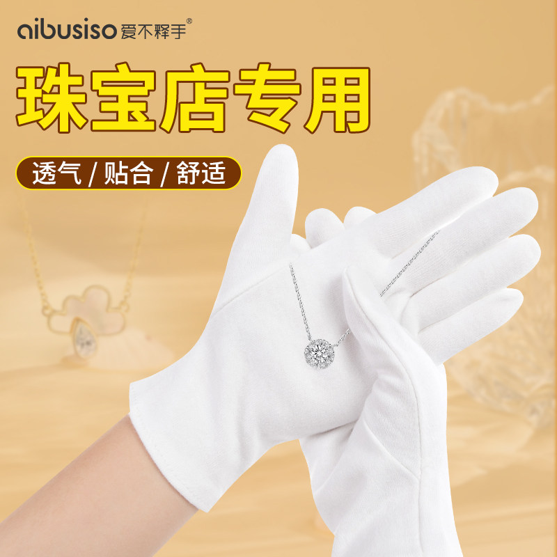 纯棉白手套礼仪薄款珠宝店专用