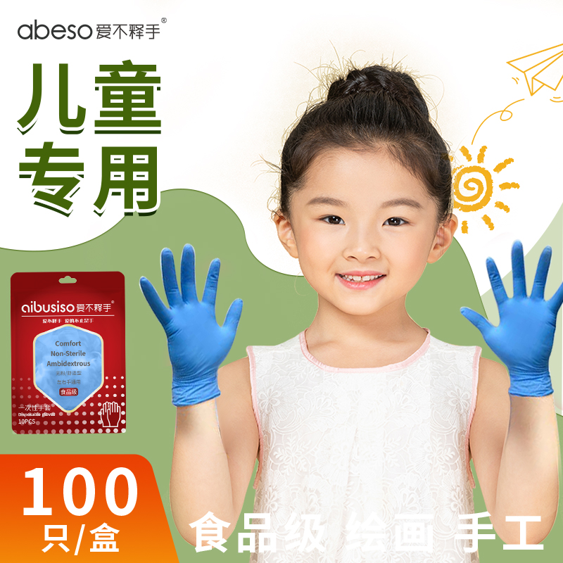 儿童一次性科学实验蓝色胶皮手套