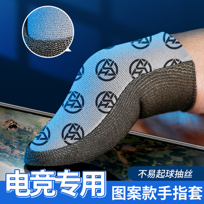 手指套电竞游戏和平精英王者荣耀手机平板吃鸡神器防汗护指不断触